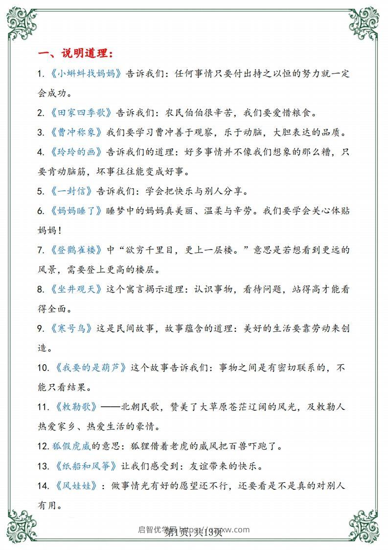 图片[2]-【总复习资料】二上语文-启智优学网