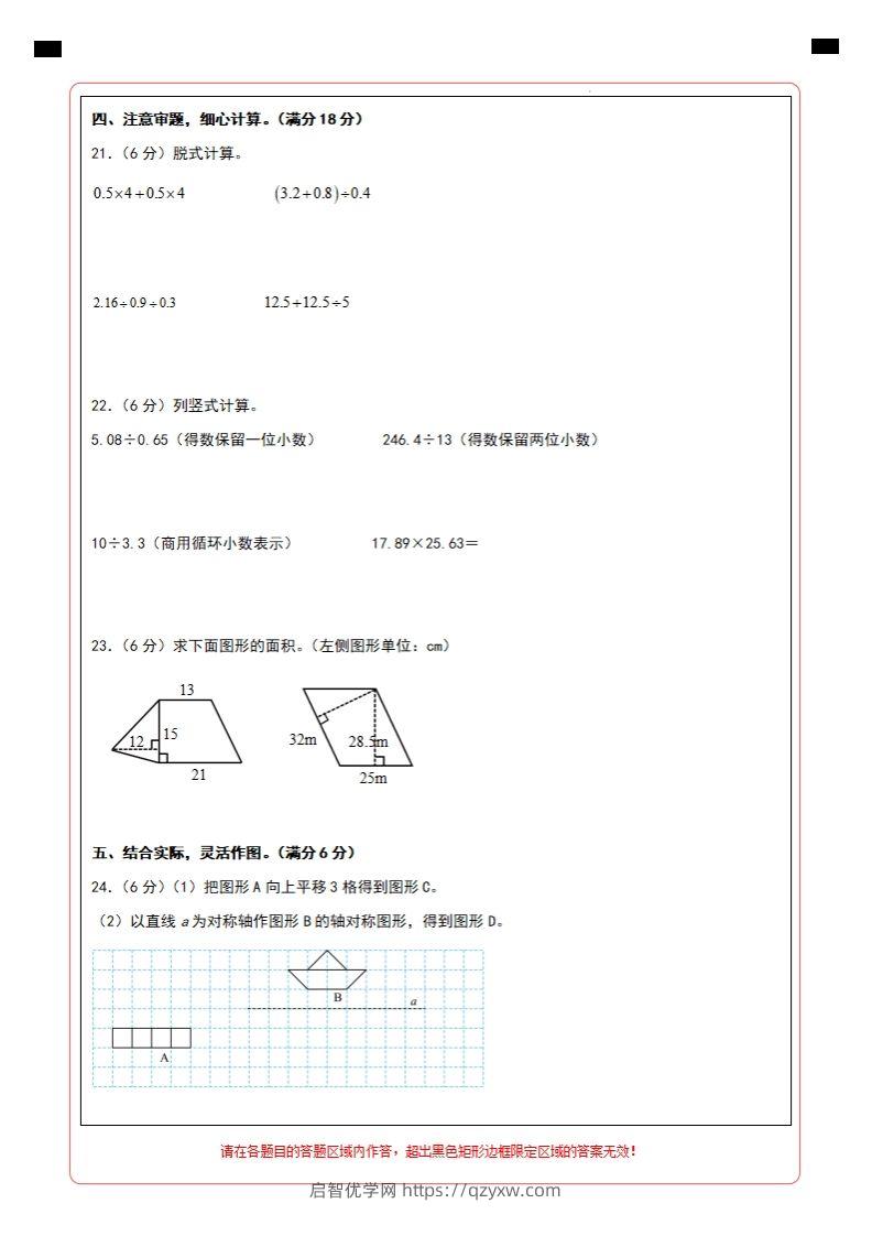 图片[2]-【北师大版】2024-2025学年五年级上册数学期末百校联考卷答题卡-启智优学网