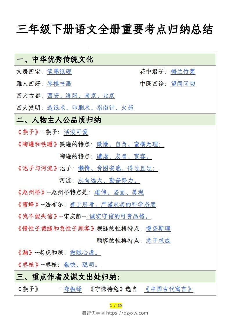 三下语文全册重要考点归纳总结-启智优学网