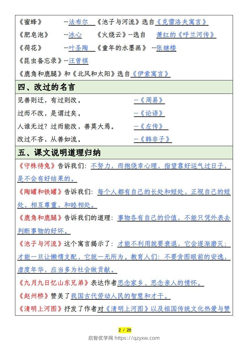 图片[2]-三下语文全册重要考点归纳总结-启智优学网