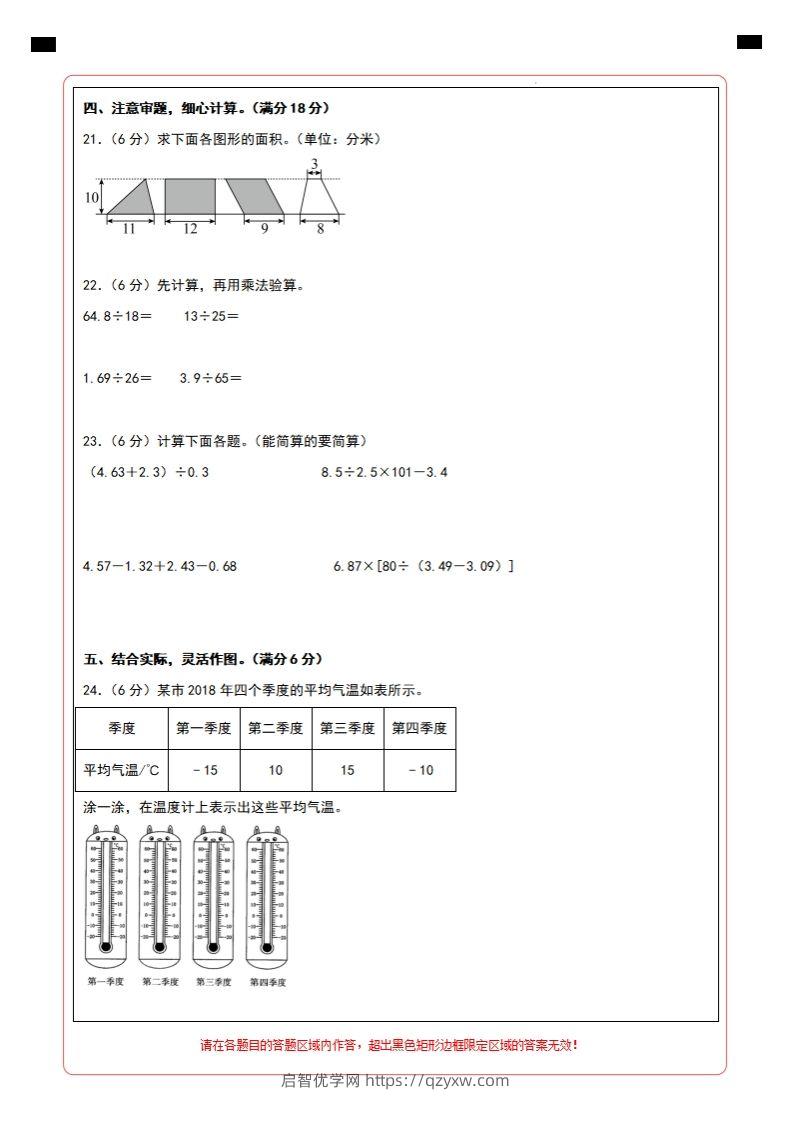 图片[2]-五上苏教版数学【2024-2025学年期末综合梳理卷（答题卡）】-启智优学网