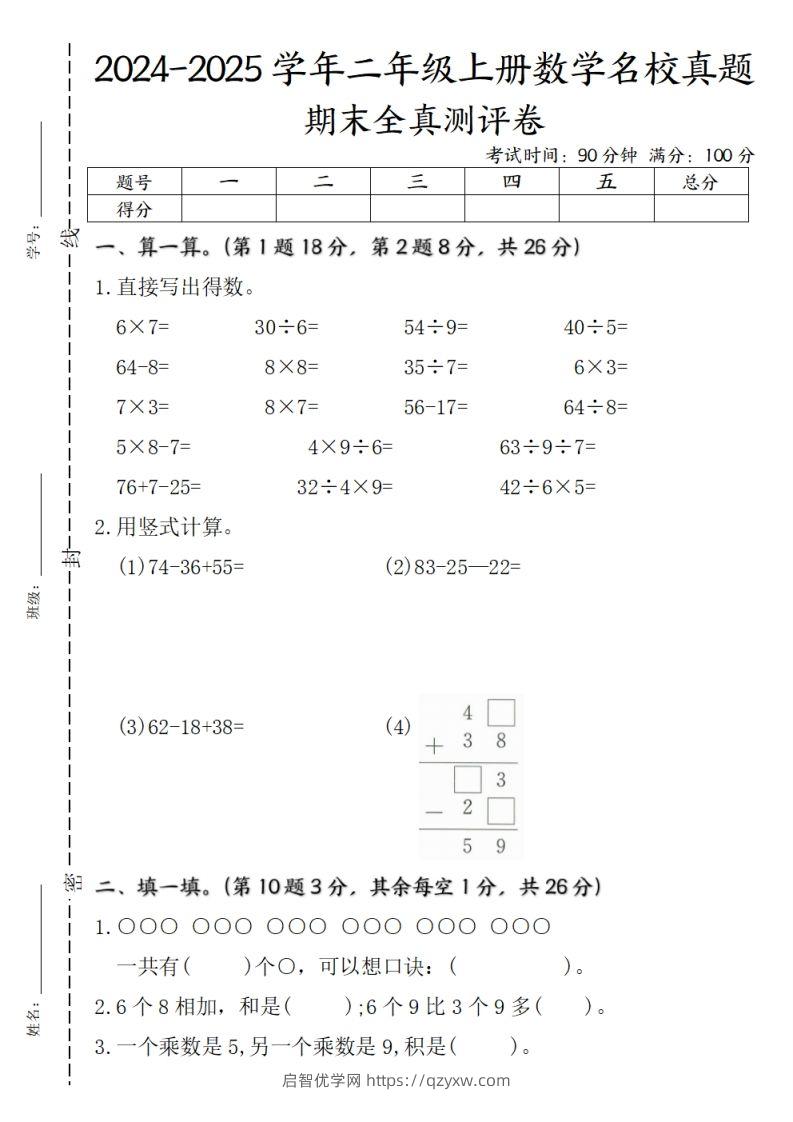 二上苏教版数学【期末全真测评卷实验班】-启智优学网