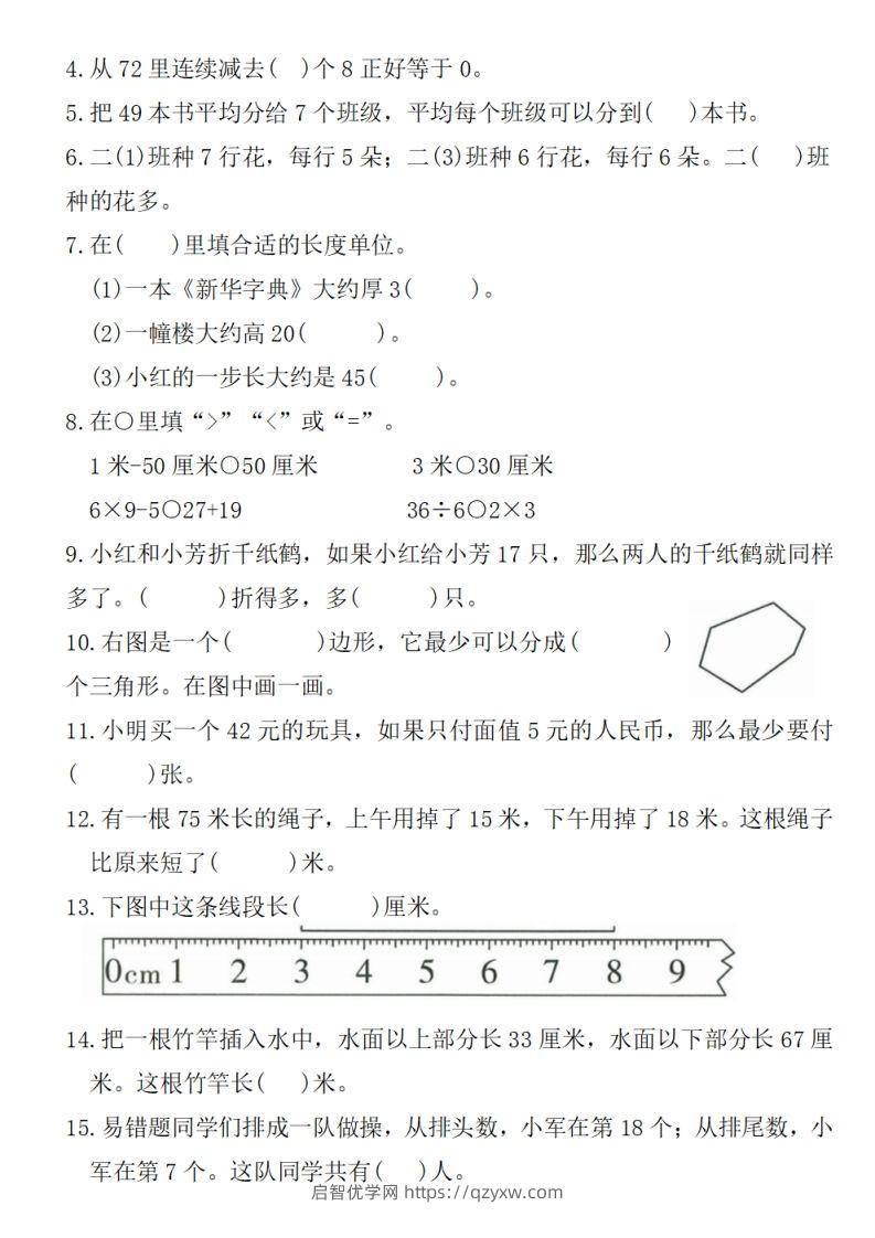 图片[2]-二上苏教版数学【期末全真测评卷实验班】-启智优学网