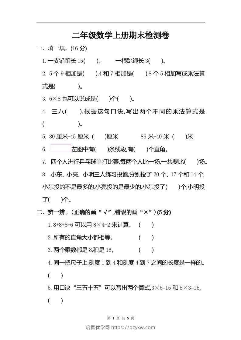 二上人教版数学期末真题测试卷.6-启智优学网