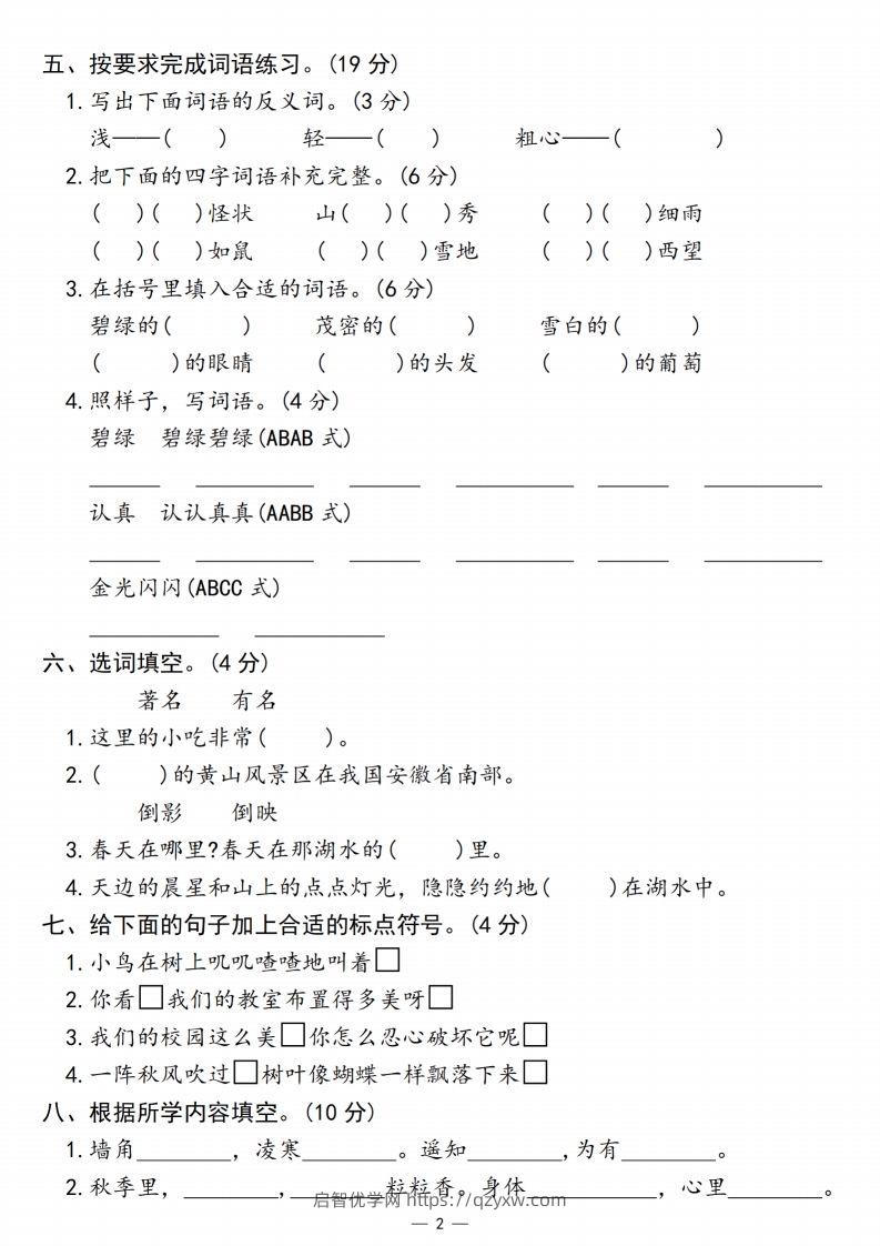 图片[2]-【期末检测卷1】二上语文-启智优学网