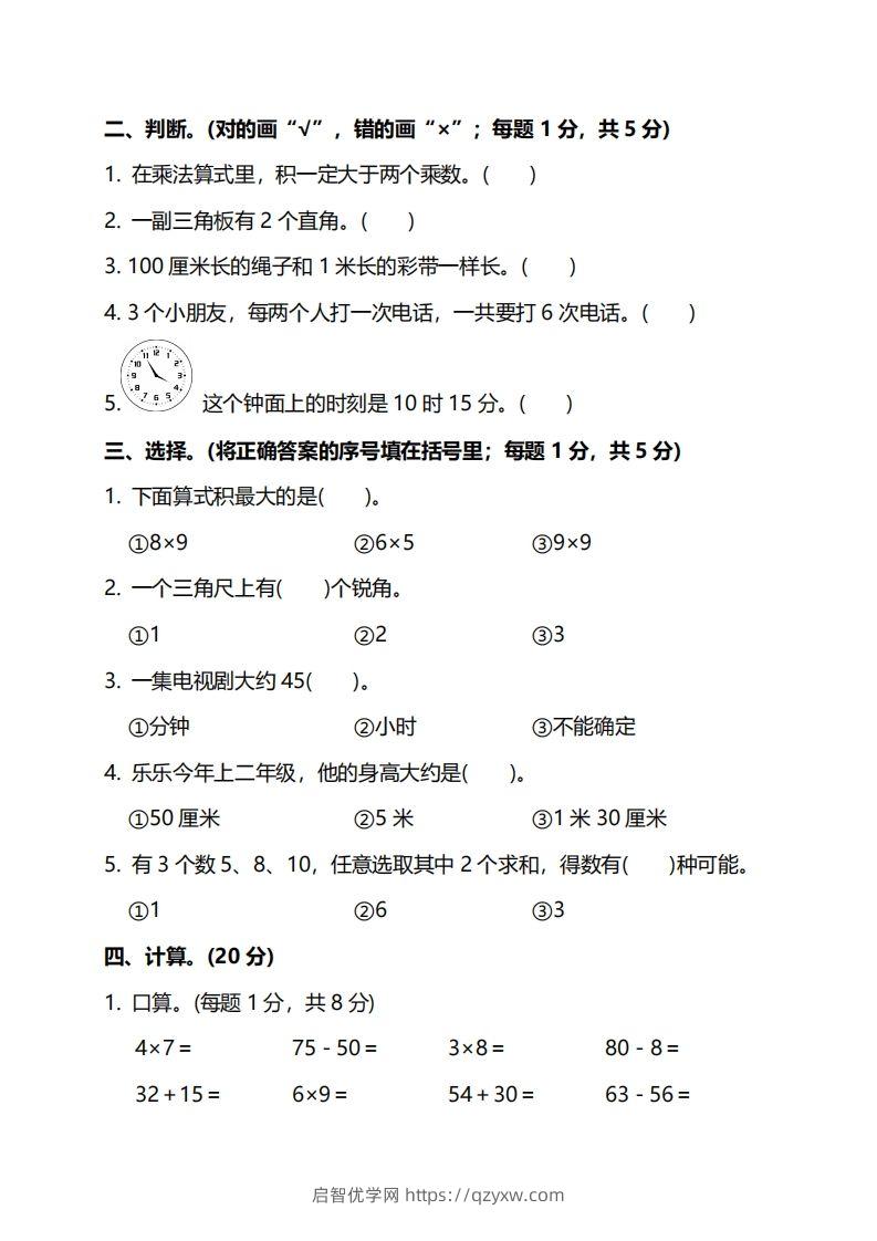 图片[2]-二上人教版数学期末模拟卷.5-启智优学网