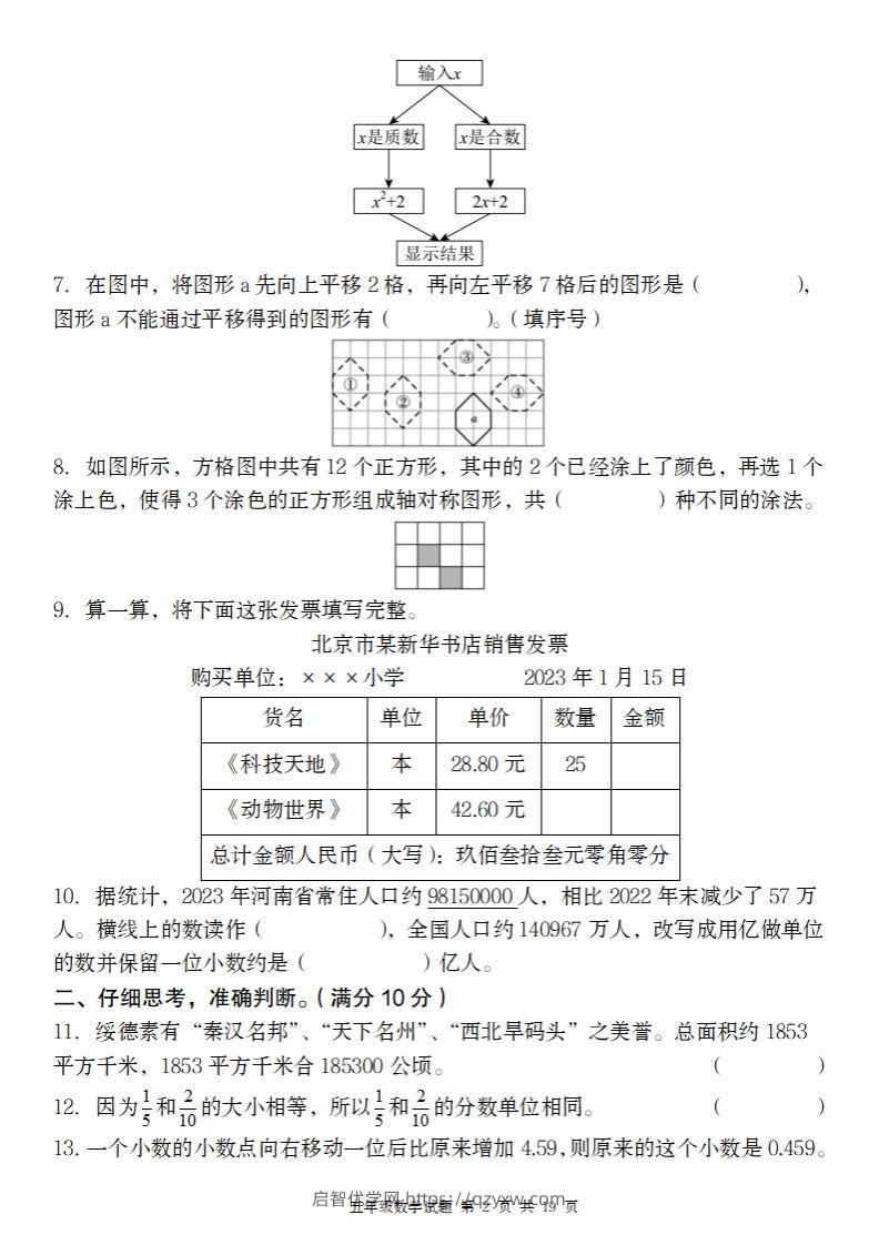 图片[2]-【北师大版】2024-2025学年五年级数学期末压轴卷二-启智优学网