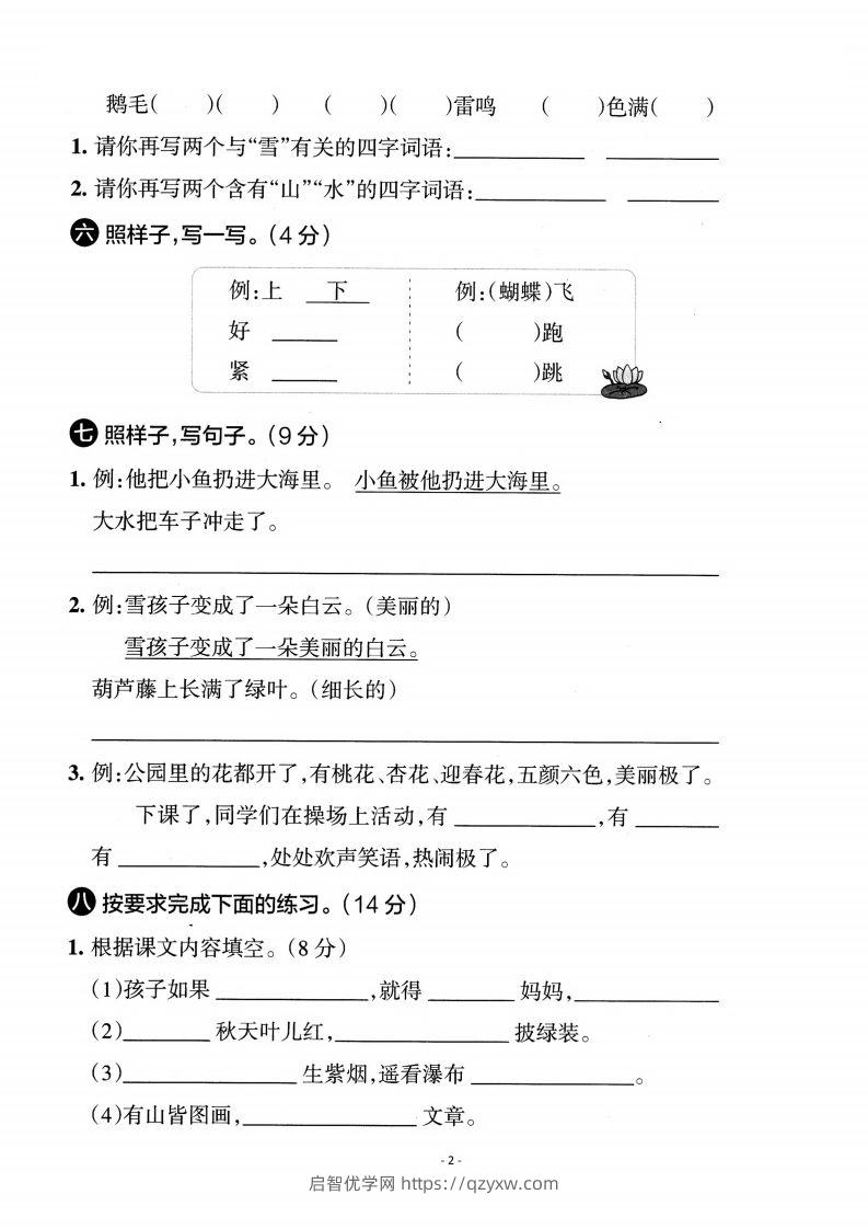 图片[2]-二上语文期末真题测试卷-启智优学网