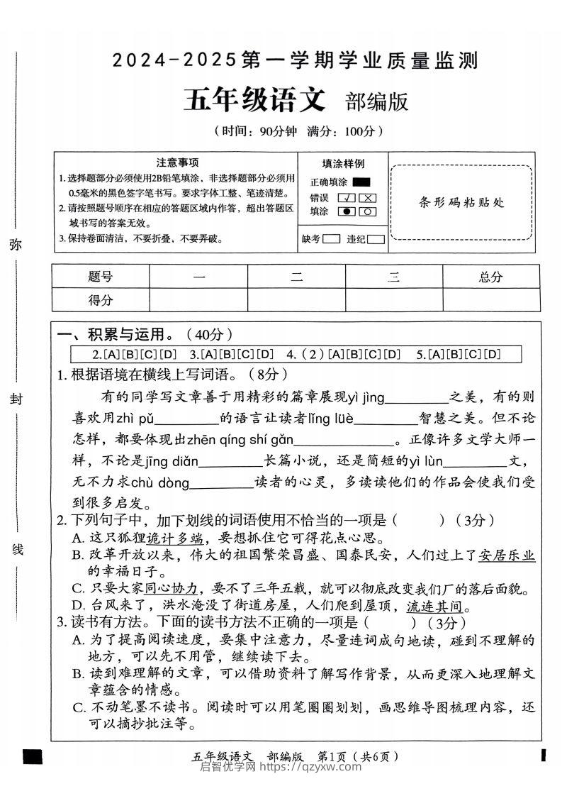 【期末试卷3】五上语文-启智优学网