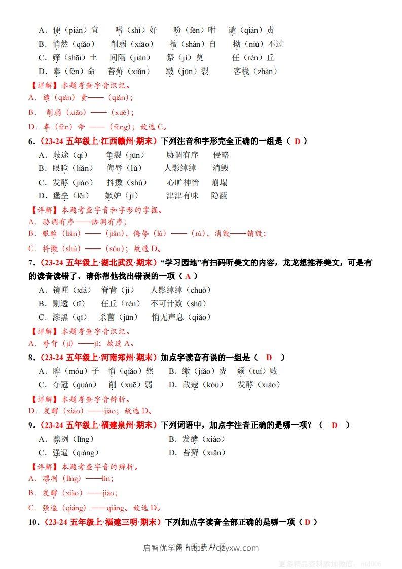 图片[2]-【期末选择题专训（答案）】五上语文-启智优学网