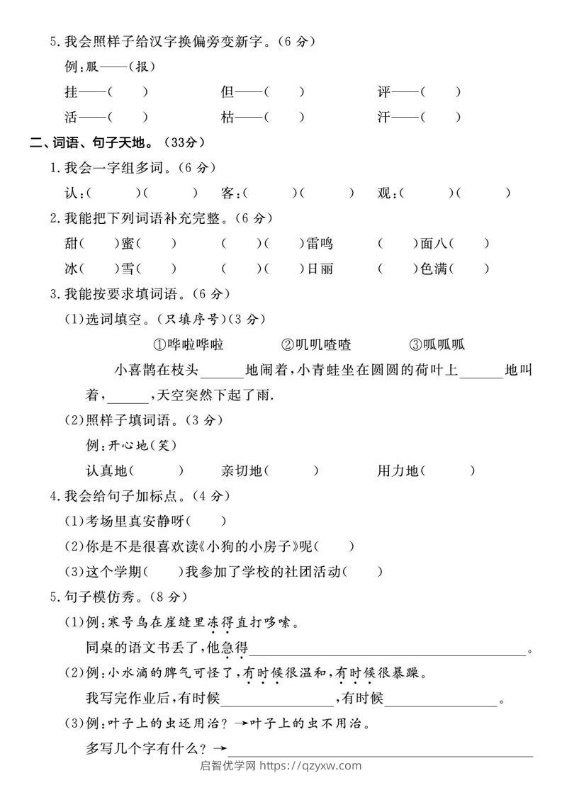 图片[2]-二年级上册语文名校期未真题检测卷1-启智优学网