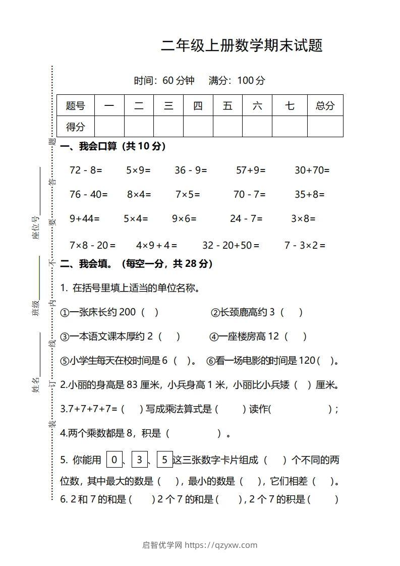 二上人教版数学期末模拟卷.12-启智优学网