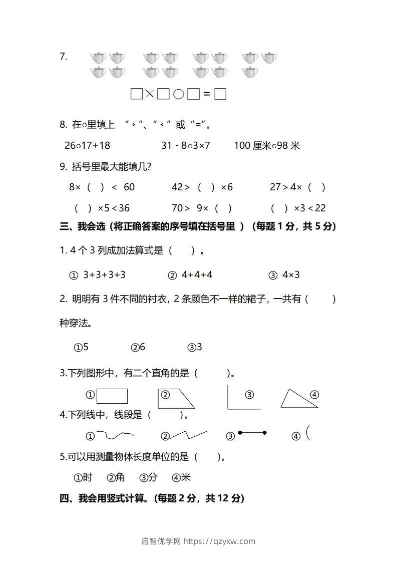 图片[2]-二上人教版数学期末模拟卷.12-启智优学网