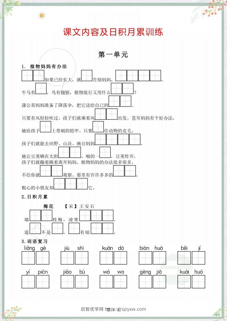 【字词句整合】二上语文-启智优学网