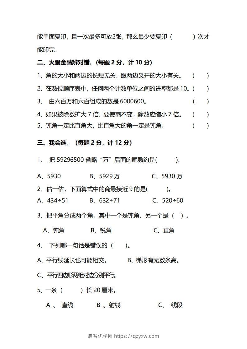 图片[2]-四上人教版数学期末真题测试卷.12-启智优学网