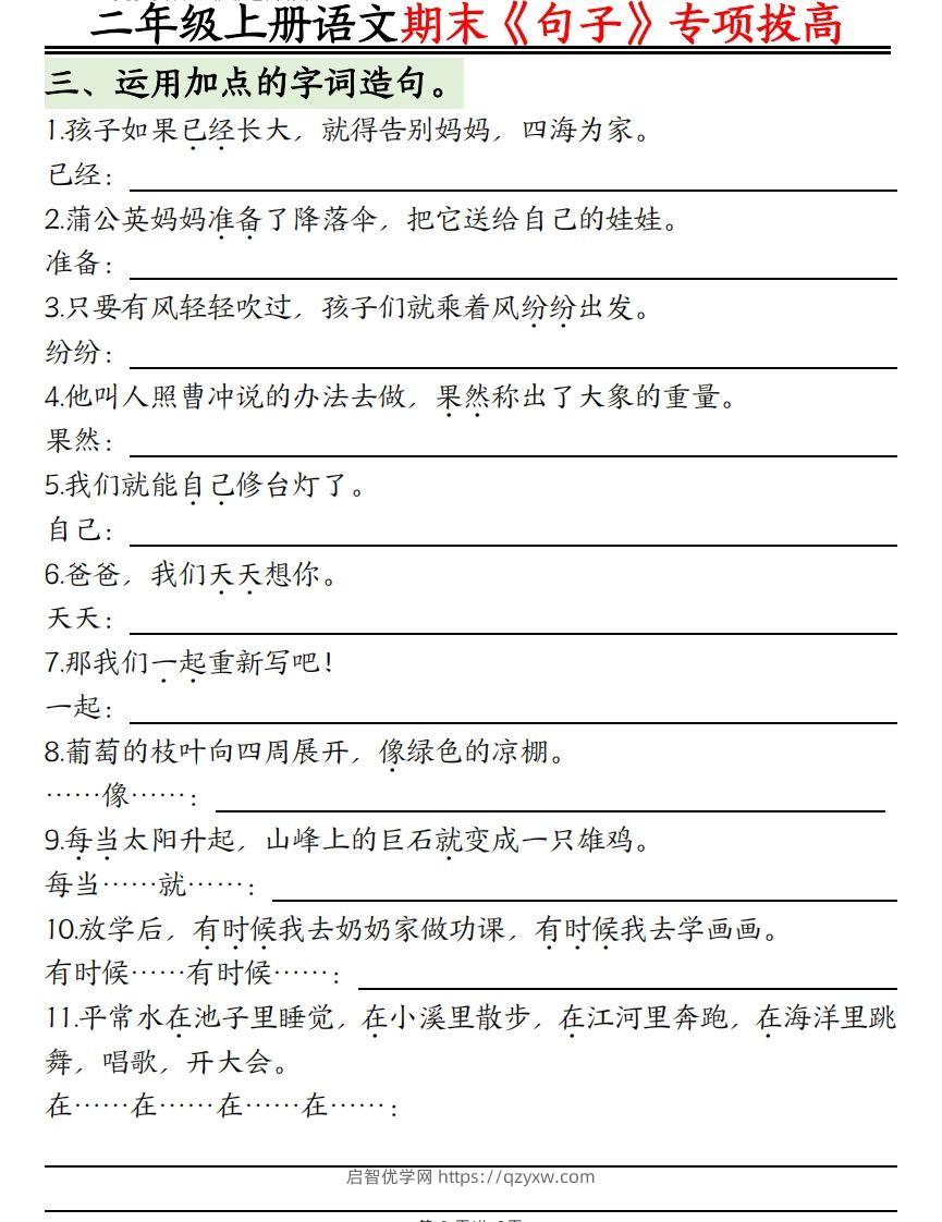 图片[2]-二上语文【期末专项】：句型专项拔高精练空白+-启智优学网