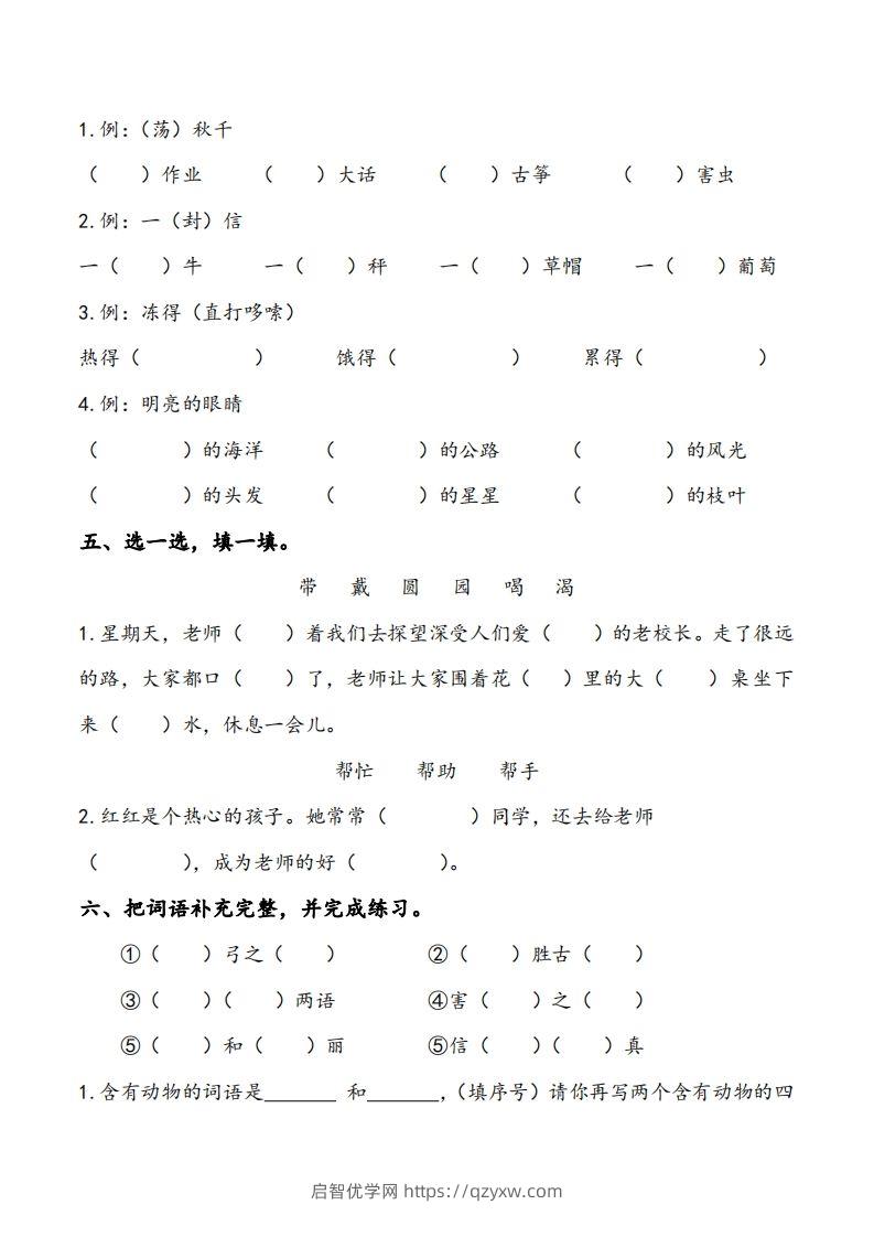 图片[2]-二上语文期末专项复习（字词3）-启智优学网