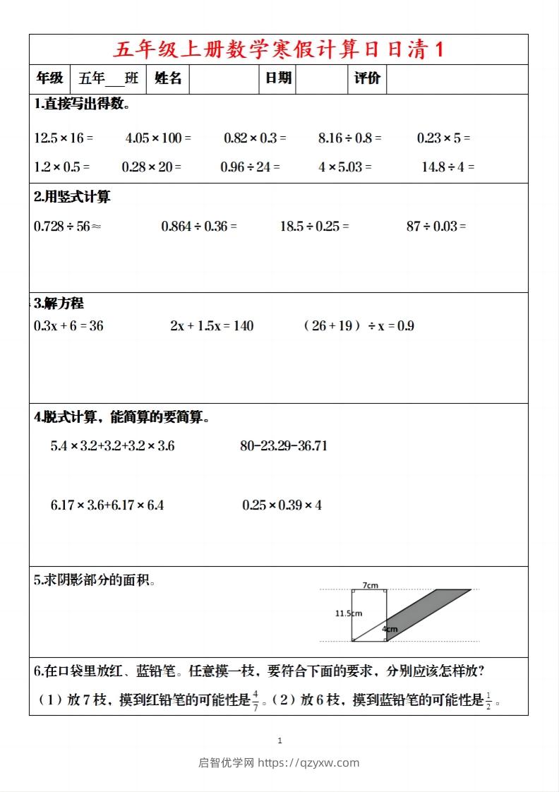 五年级下【数学寒假】日日清20天含答案57页-启智优学网