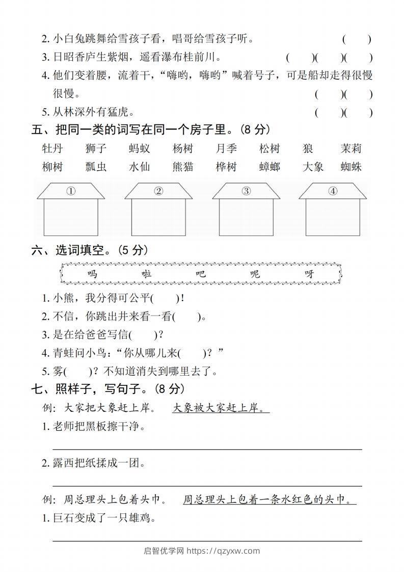 图片[2]-24年二上语文期末拔尖检测卷(1)-启智优学网