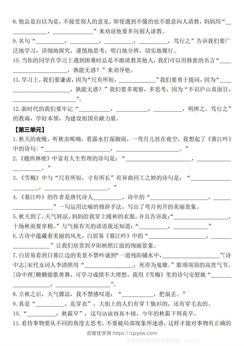 图片[2]-【期末1-8单元情景古诗默写单-含答案】四上语文-启智优学网