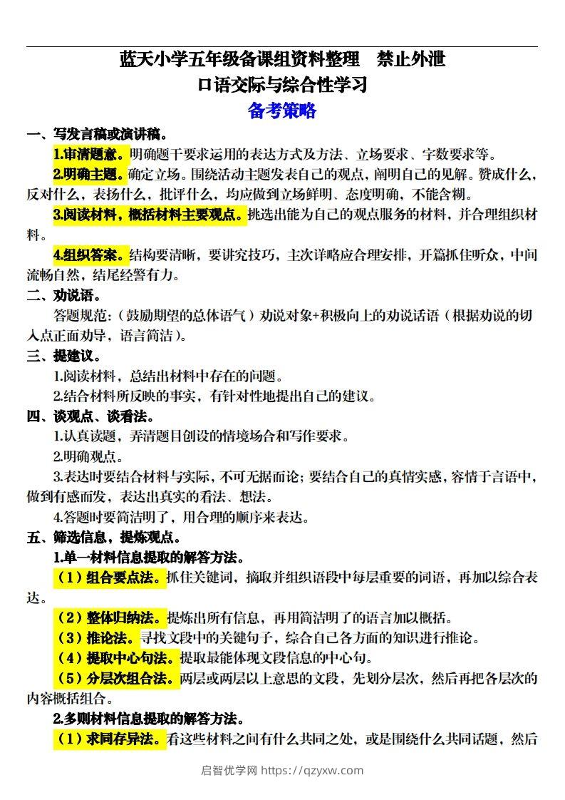 【期末口语交际专项训练（17页）】五上语文-启智优学网