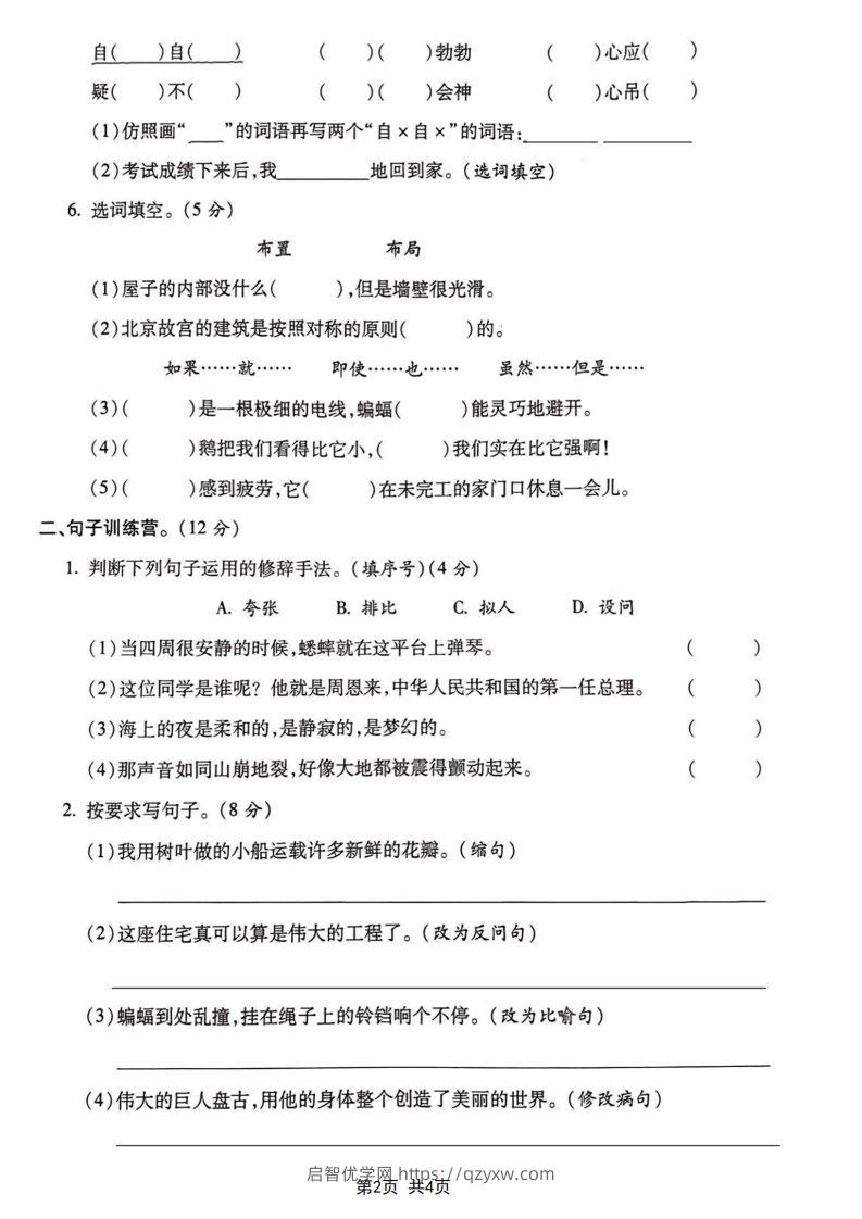 图片[2]-四年级上册语文期末达标测试卷-启智优学网