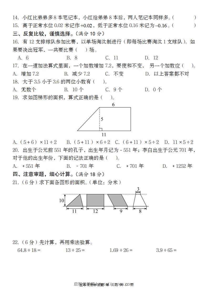 图片[2]-五上苏教版数学【2024-2025学年期末综合梳理卷】-启智优学网