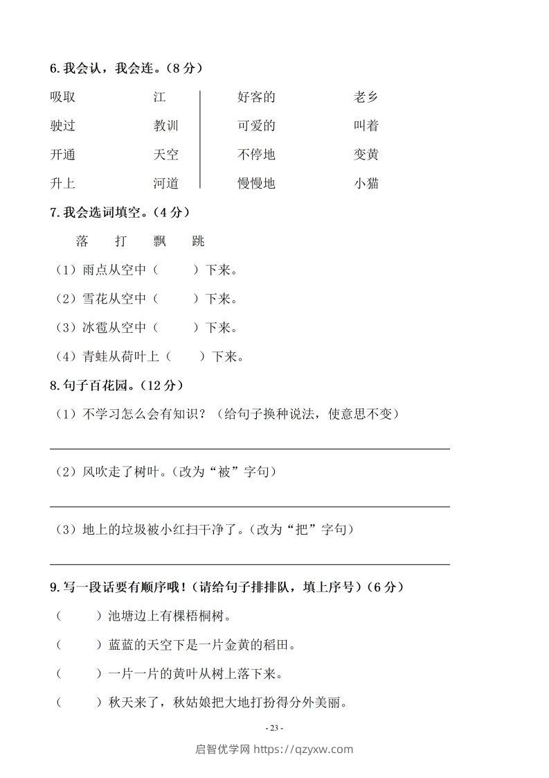 图片[2]-（10套）二上语文期末真题预测卷-启智优学网