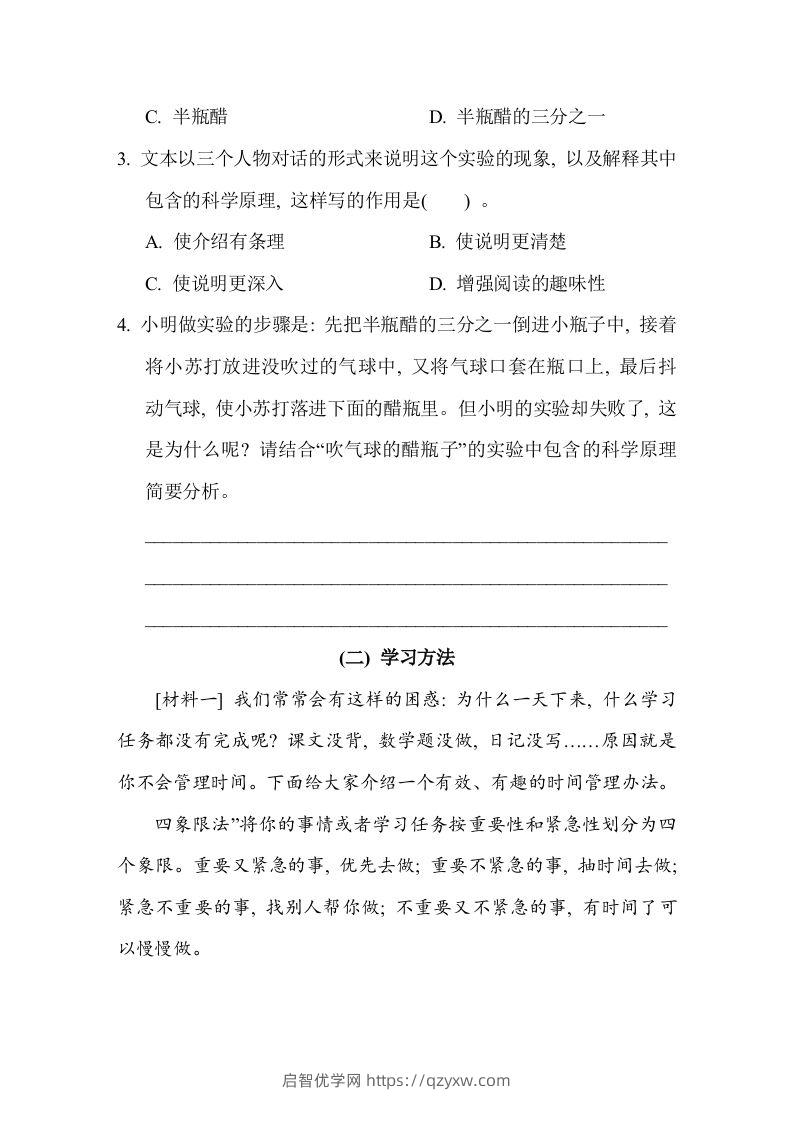 图片[2]-【期末专题训练：非连续性文本阅读】六上语文-启智优学网