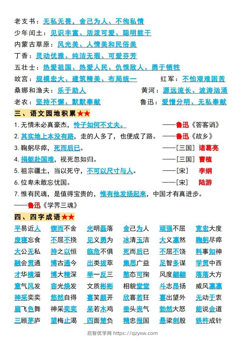 图片[2]-【必背全册重点知识点总结】六上语文-启智优学网