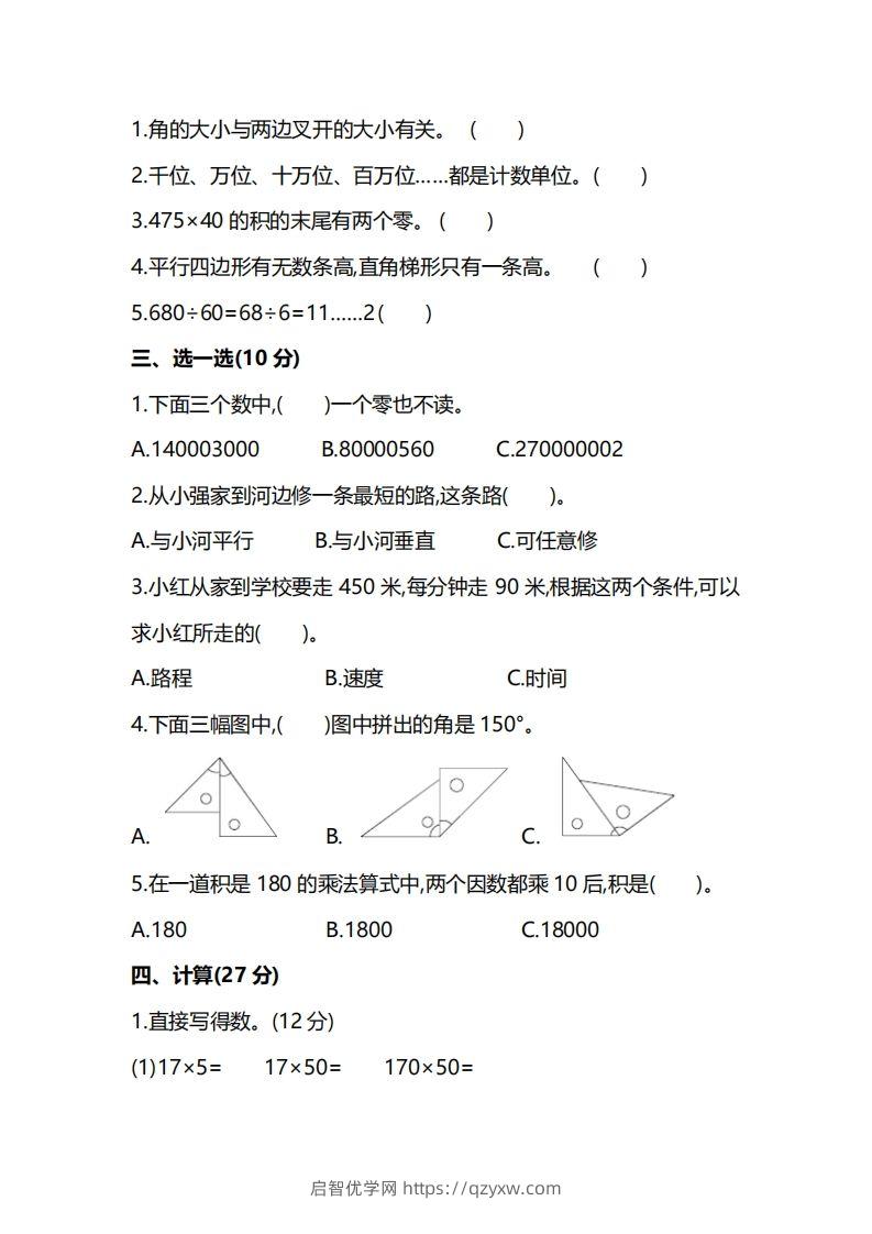 图片[2]-四上人教版数学期末真题测试卷.9-启智优学网