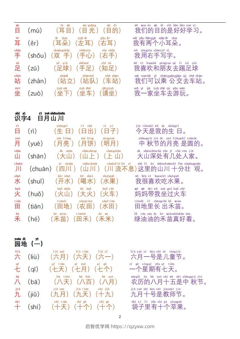 图片[2]-【24秋-每日晨读彩色阅读本】一上语文-启智优学网