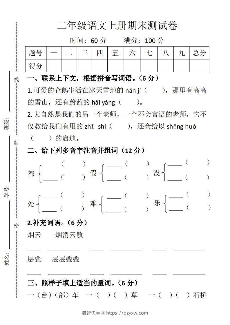 二上语文期末测试卷-启智优学网