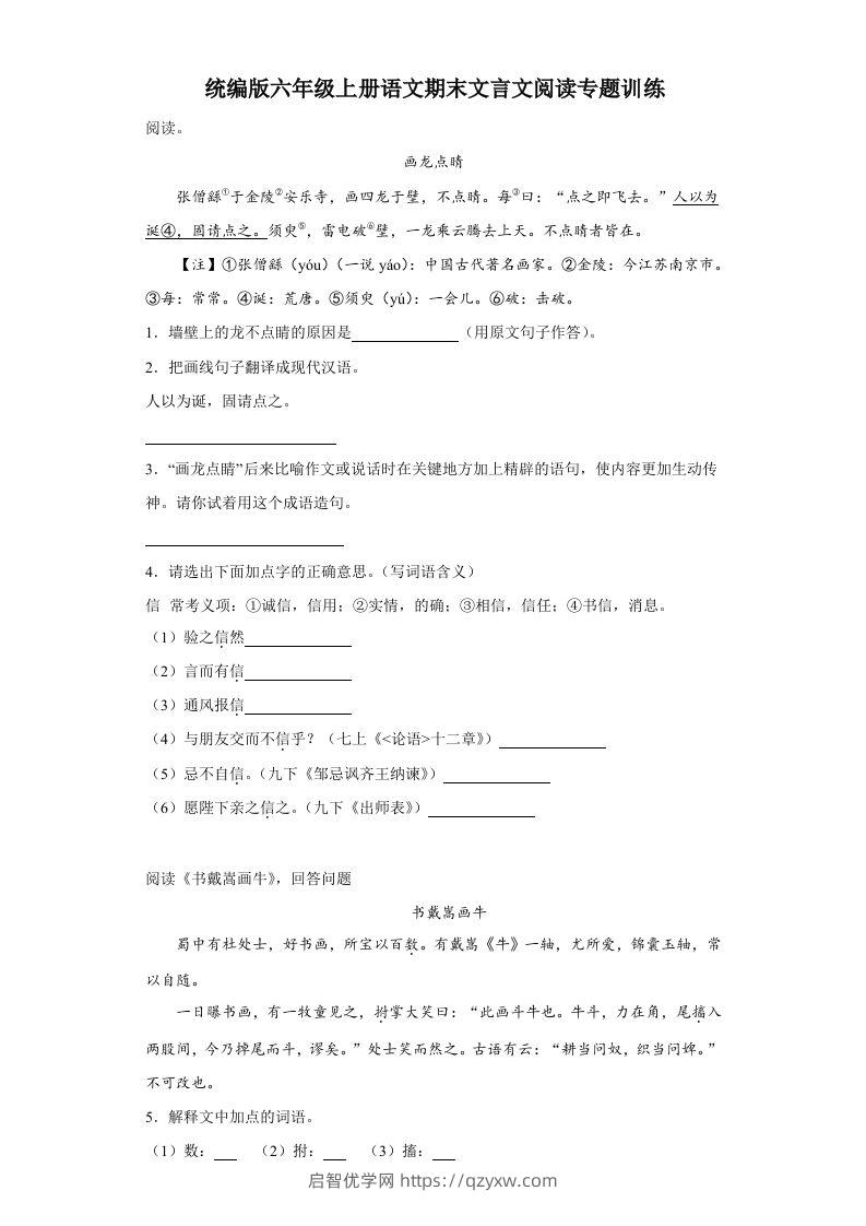 【期末文言文阅读专题训练】六上语文-启智优学网